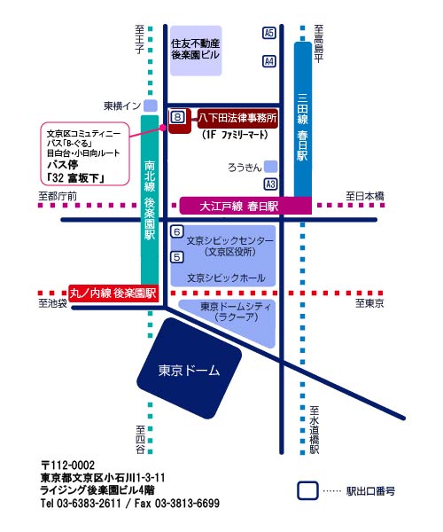 アクセス 八下田法律事務所 東京都文京区小石川